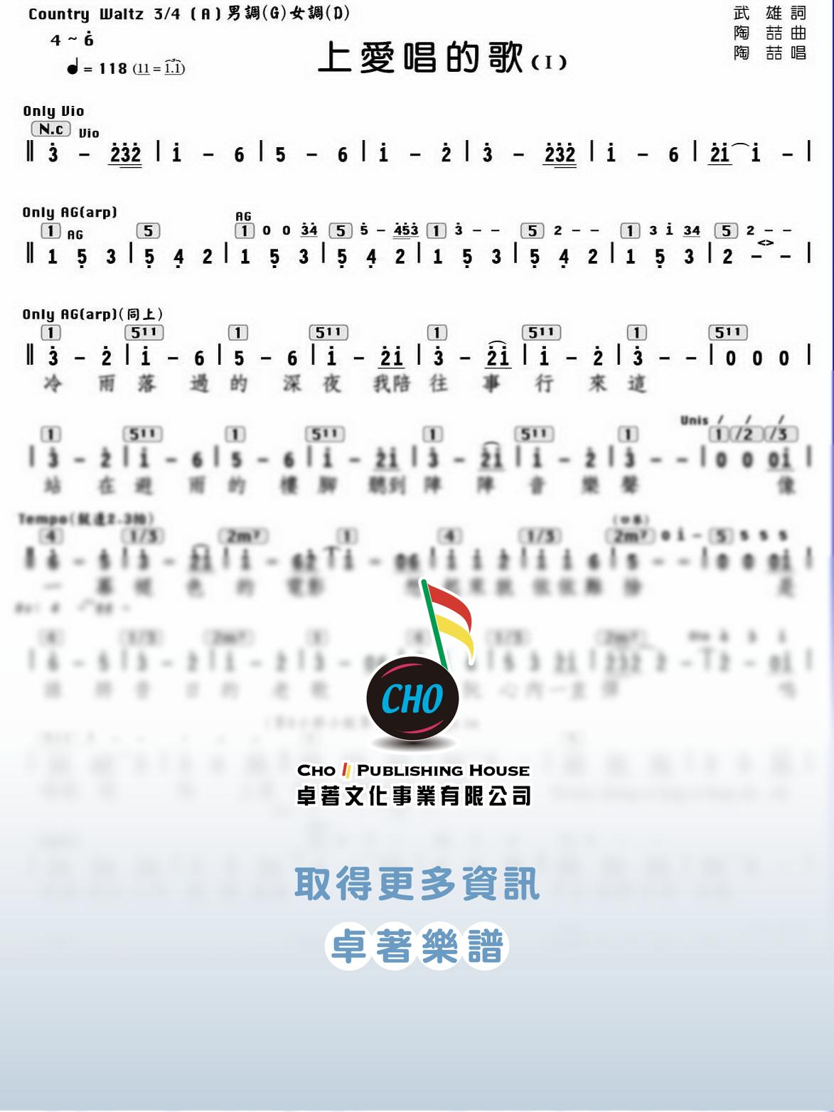 上愛唱的歌